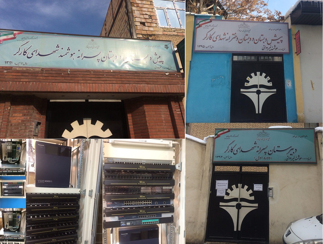 سانترال مدرسه شهدای کارگر