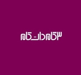 موسسه آموزشی 3 گام