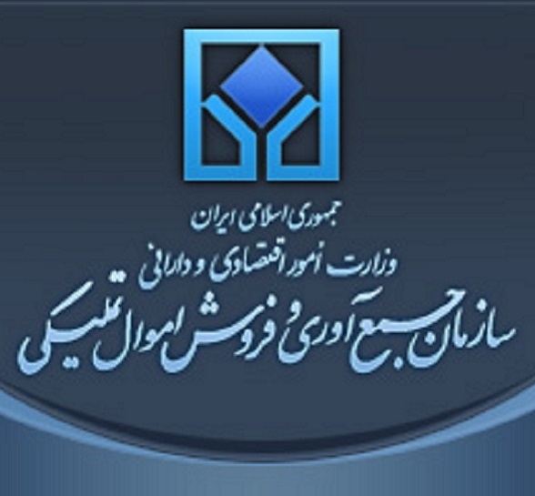 سازمان اموال تملیکی کل کشور