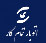شرکت تمام کار