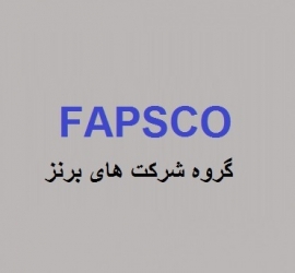 شرکت فاپسکو