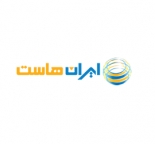 شرکت ایران هاست