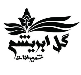 قالیشویی گل ابریشم شمیرانات