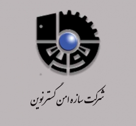 شرکت سازه امن گستر نوین