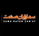 شرکت سما رایان صنعت